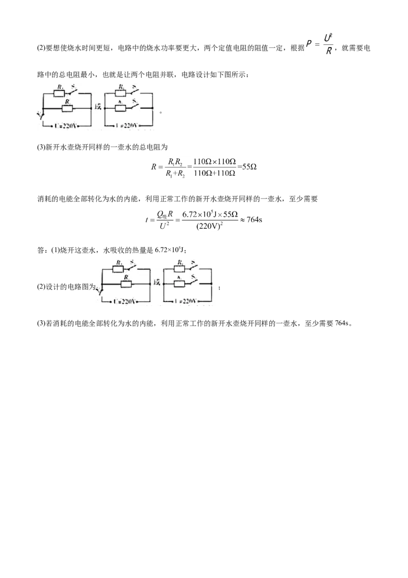 精品解析：2020年四川省达州市中考理综物理试题（解析版）_中考真题_4.物理中考真题2015-2024年_2020中考物理真题110份_2020年中考真题精品解析物理（四川达州卷）精编word版
