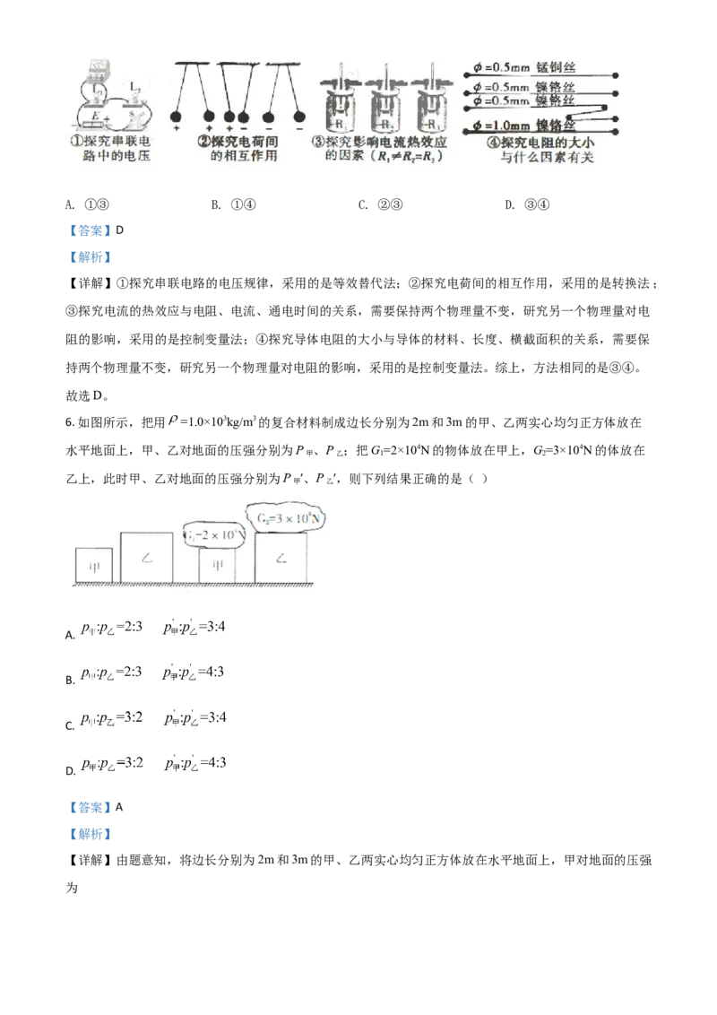 精品解析：2020年四川省达州市中考理综物理试题（解析版）_中考真题_4.物理中考真题2015-2024年_2020中考物理真题110份_2020年中考真题精品解析物理（四川达州卷）精编word版