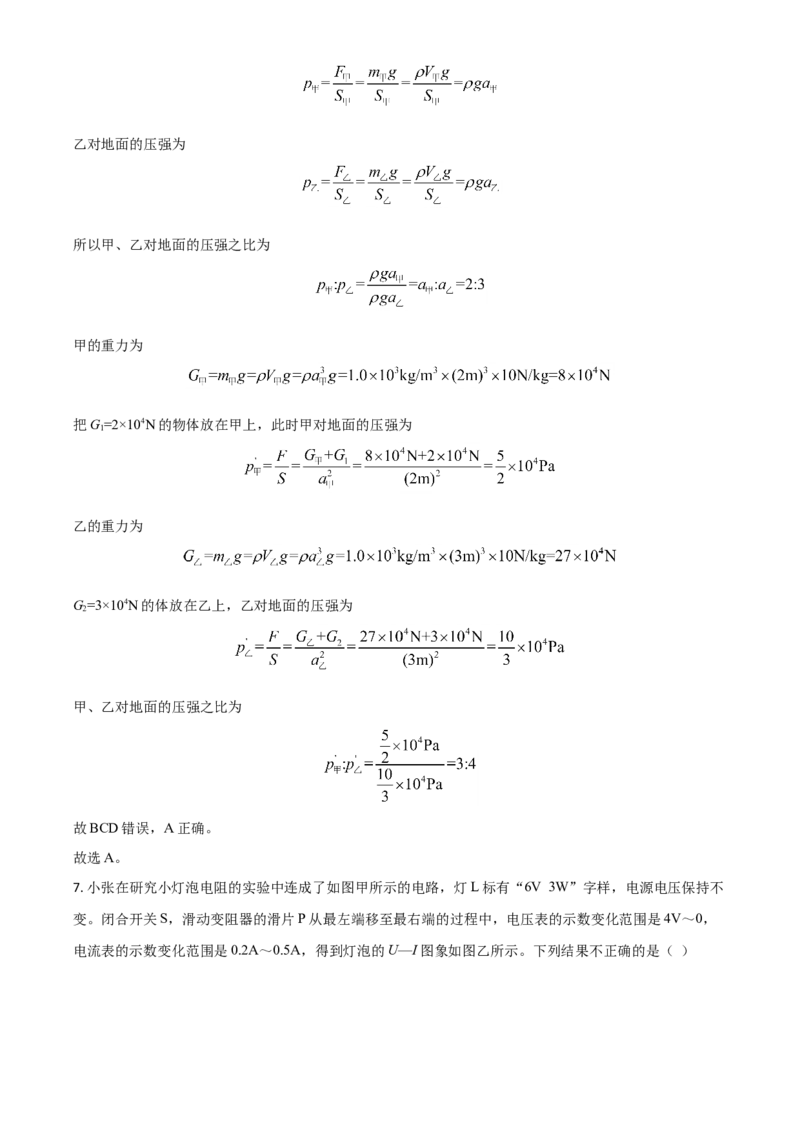 精品解析：2020年四川省达州市中考理综物理试题（解析版）_中考真题_4.物理中考真题2015-2024年_2020中考物理真题110份_2020年中考真题精品解析物理（四川达州卷）精编word版