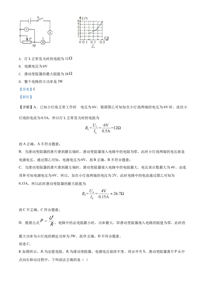 精品解析：2020年四川省达州市中考理综物理试题（解析版）_中考真题_4.物理中考真题2015-2024年_2020中考物理真题110份_2020年中考真题精品解析物理（四川达州卷）精编word版