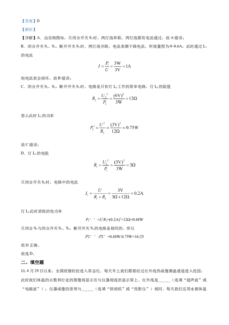 精品解析：2020年四川省达州市中考理综物理试题（解析版）_中考真题_4.物理中考真题2015-2024年_2020中考物理真题110份_2020年中考真题精品解析物理（四川达州卷）精编word版
