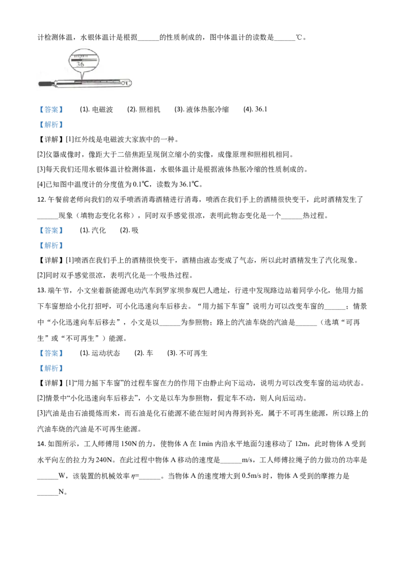 精品解析：2020年四川省达州市中考理综物理试题（解析版）_中考真题_4.物理中考真题2015-2024年_2020中考物理真题110份_2020年中考真题精品解析物理（四川达州卷）精编word版