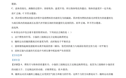 精品解析：2020年四川省达州市中考理综物理试题（解析版）_中考真题_4.物理中考真题2015-2024年_2020中考物理真题110份_2020年中考真题精品解析物理（四川达州卷）精编word版