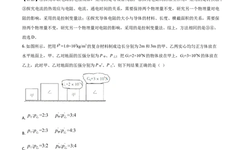 精品解析：2020年四川省达州市中考理综物理试题（解析版）_中考真题_4.物理中考真题2015-2024年_2020中考物理真题110份_2020年中考真题精品解析物理（四川达州卷）精编word版