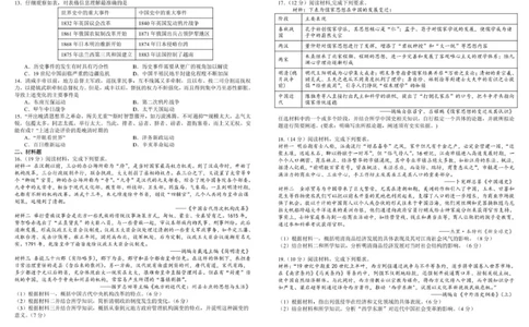 树德中学高2023级高三上学期11月阶段测试历史_251125四川省成都市树德中学高2023级高三上学期11月阶段测试（全科）