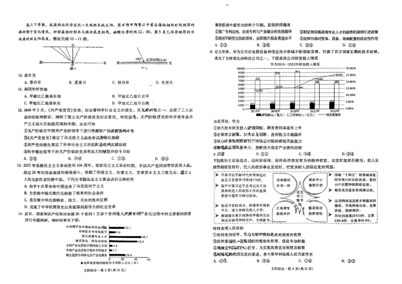 云南省昆明市第一中学2024届高三上学期第五次检测文综_2024届云南省昆明市第一中学高三上学期第五次检测_云南省昆明市第一中学2024届高三上学期第五次检测文综