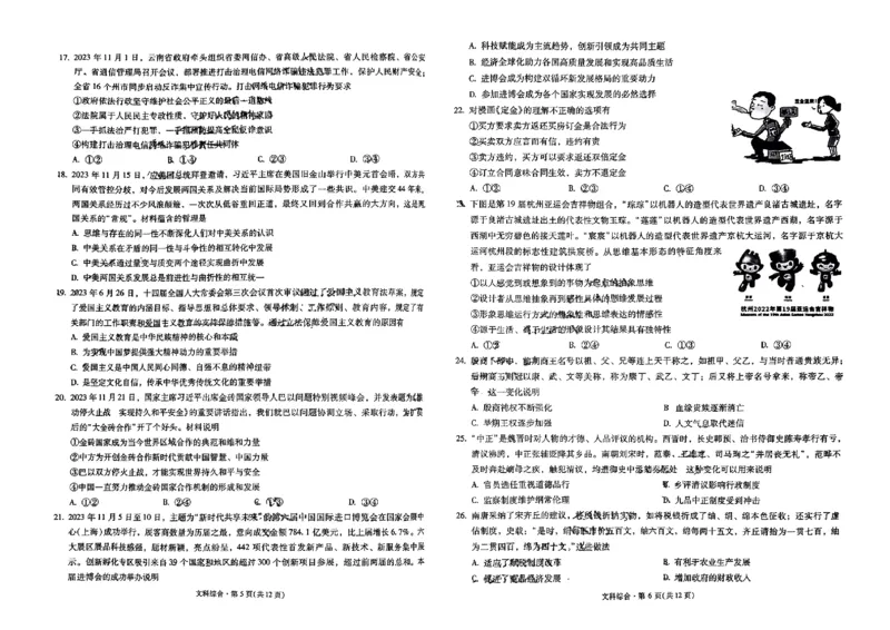 云南省昆明市第一中学2024届高三上学期第五次检测文综_2024届云南省昆明市第一中学高三上学期第五次检测_云南省昆明市第一中学2024届高三上学期第五次检测文综