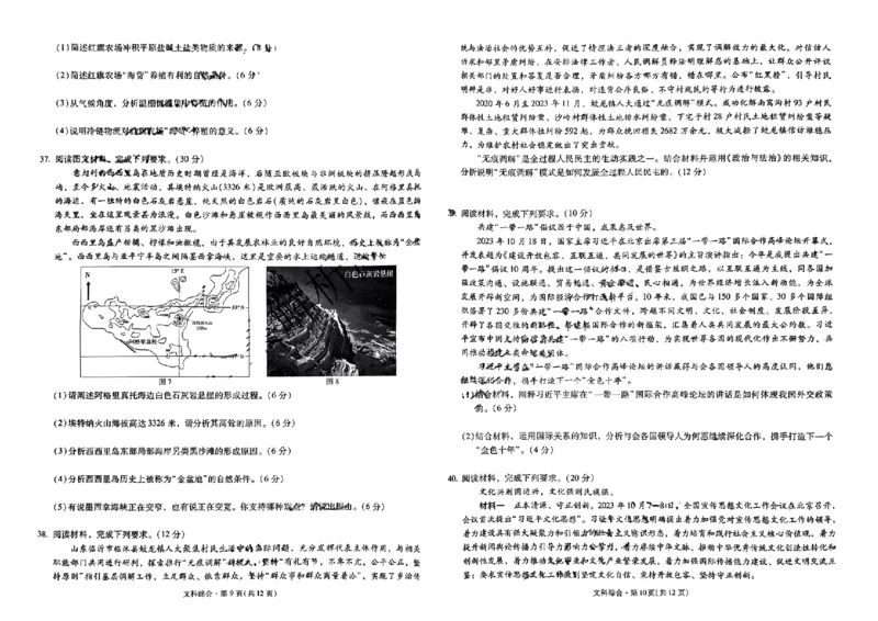 云南省昆明市第一中学2024届高三上学期第五次检测文综_2024届云南省昆明市第一中学高三上学期第五次检测_云南省昆明市第一中学2024届高三上学期第五次检测文综