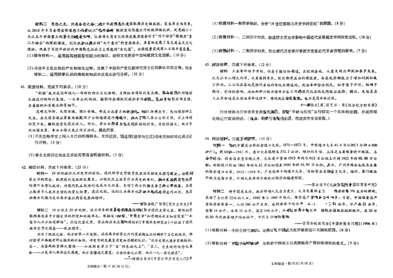 云南省昆明市第一中学2024届高三上学期第五次检测文综_2024届云南省昆明市第一中学高三上学期第五次检测_云南省昆明市第一中学2024届高三上学期第五次检测文综