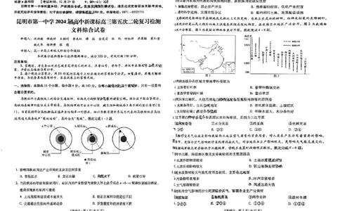 云南省昆明市第一中学2024届高三上学期第五次检测文综_2024届云南省昆明市第一中学高三上学期第五次检测_云南省昆明市第一中学2024届高三上学期第五次检测文综