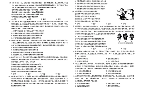 云南省昆明市第一中学2024届高三上学期第五次检测文综_2024届云南省昆明市第一中学高三上学期第五次检测_云南省昆明市第一中学2024届高三上学期第五次检测文综