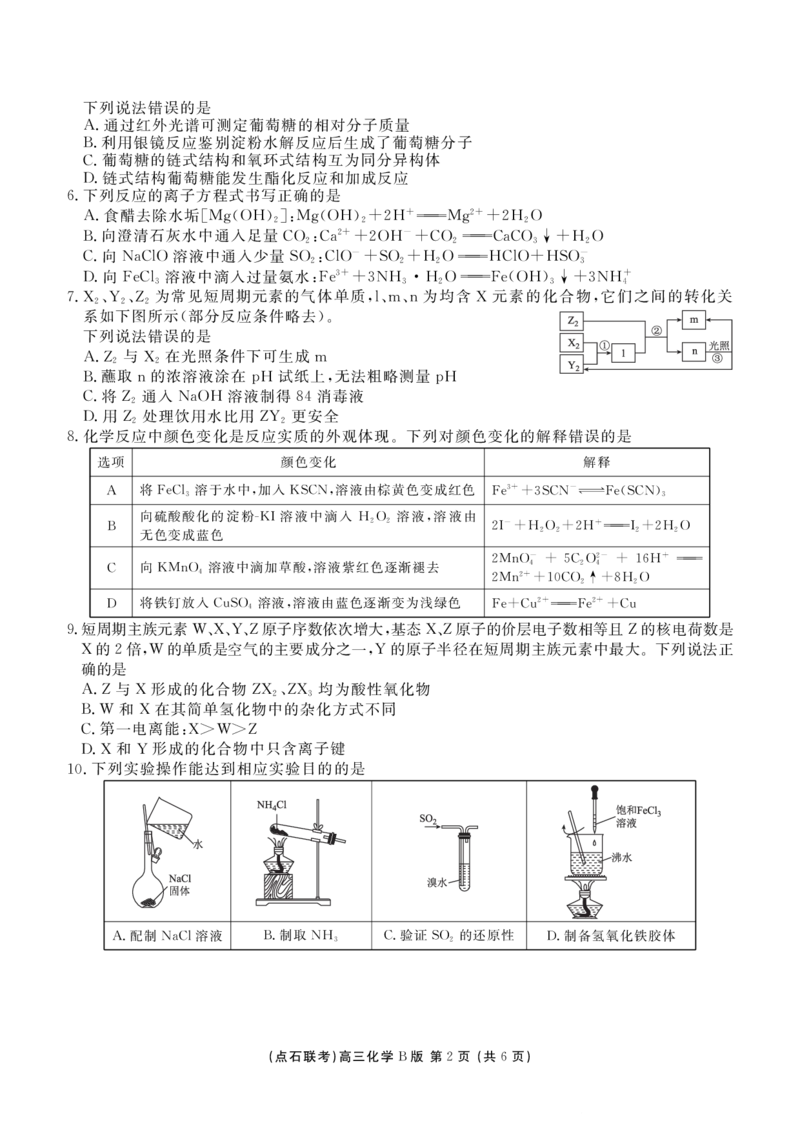 点石联考2025&mdash;2026学年度上学期高三年级11月份联合考试化学(B版)_251112辽宁省点石联考2025&mdash;2026学年度上学期高三年级11月份联合考试（全科）