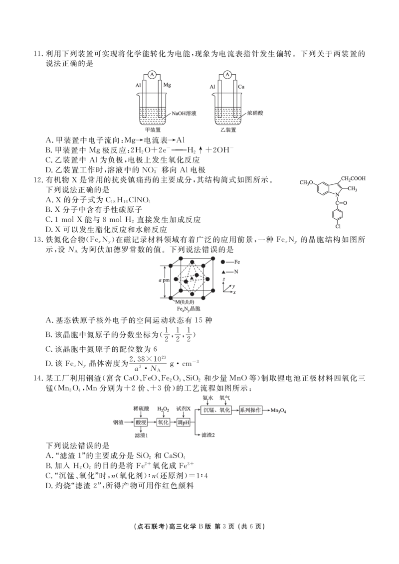 点石联考2025&mdash;2026学年度上学期高三年级11月份联合考试化学(B版)_251112辽宁省点石联考2025&mdash;2026学年度上学期高三年级11月份联合考试（全科）