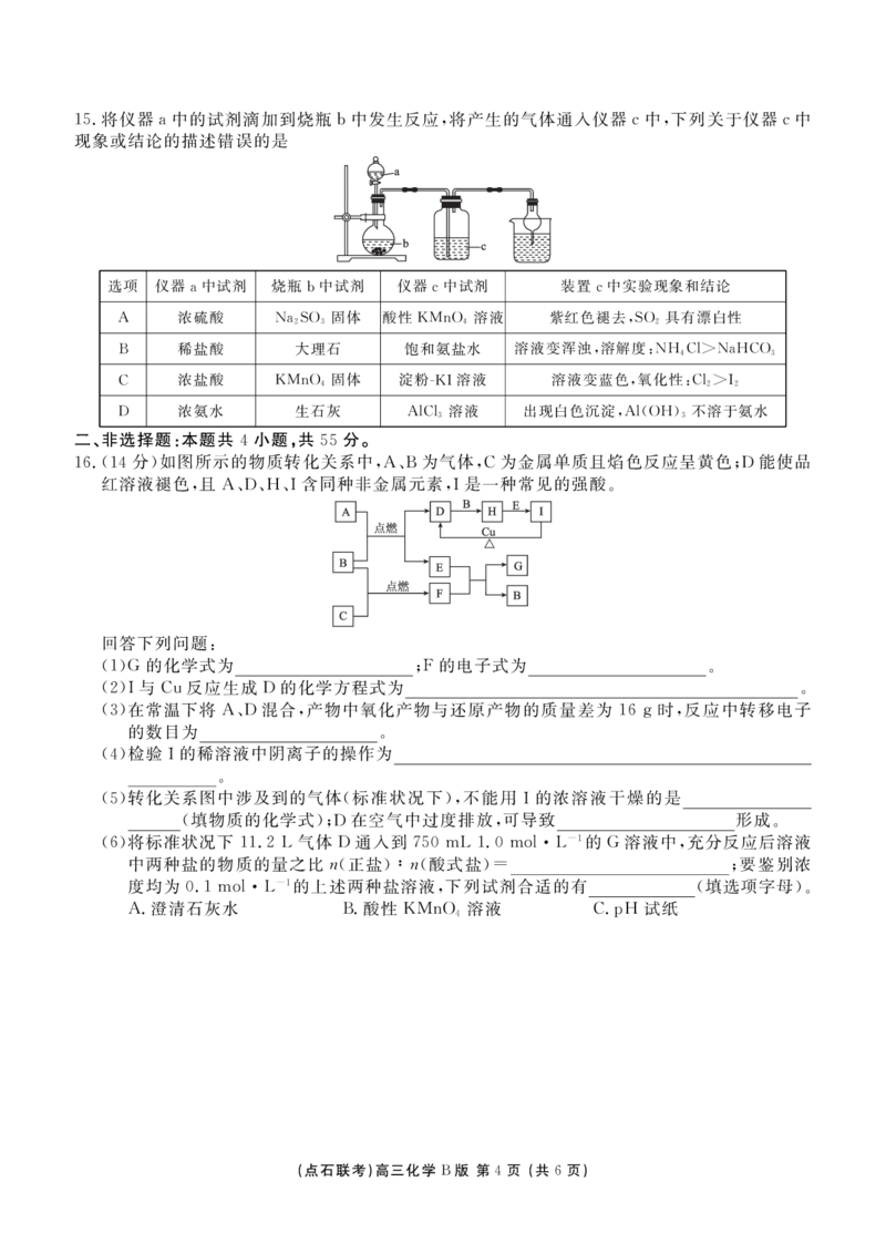 点石联考2025&mdash;2026学年度上学期高三年级11月份联合考试化学(B版)_251112辽宁省点石联考2025&mdash;2026学年度上学期高三年级11月份联合考试（全科）
