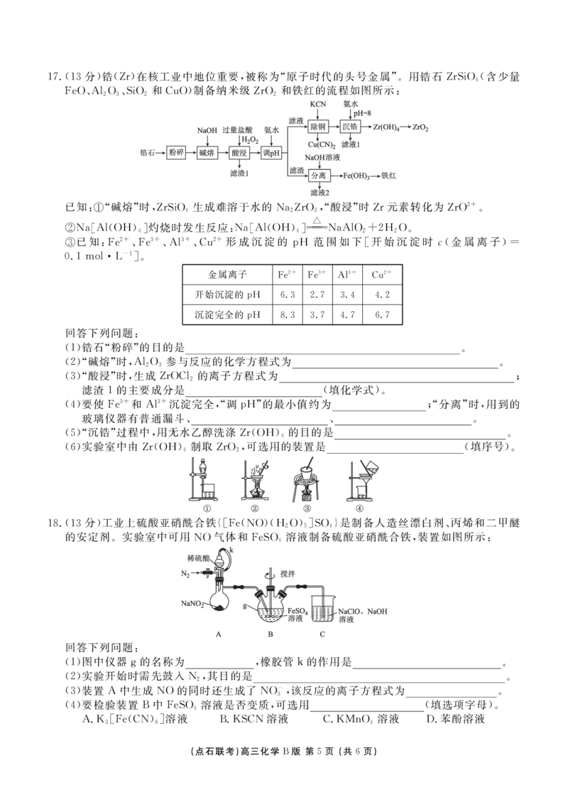 点石联考2025&mdash;2026学年度上学期高三年级11月份联合考试化学(B版)_251112辽宁省点石联考2025&mdash;2026学年度上学期高三年级11月份联合考试（全科）