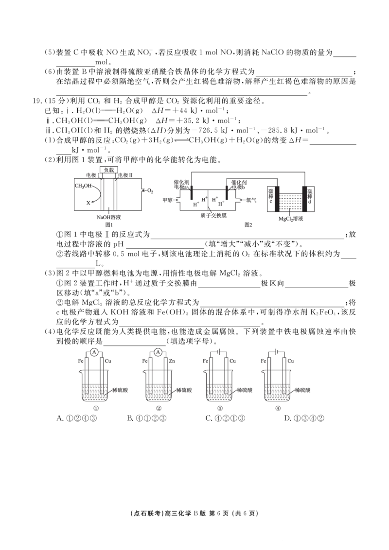 点石联考2025&mdash;2026学年度上学期高三年级11月份联合考试化学(B版)_251112辽宁省点石联考2025&mdash;2026学年度上学期高三年级11月份联合考试（全科）