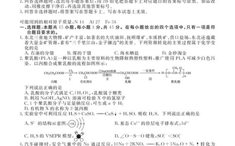 点石联考2025&mdash;2026学年度上学期高三年级11月份联合考试化学(B版)_251112辽宁省点石联考2025&mdash;2026学年度上学期高三年级11月份联合考试（全科）