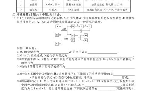 点石联考2025&mdash;2026学年度上学期高三年级11月份联合考试化学(B版)_251112辽宁省点石联考2025&mdash;2026学年度上学期高三年级11月份联合考试（全科）