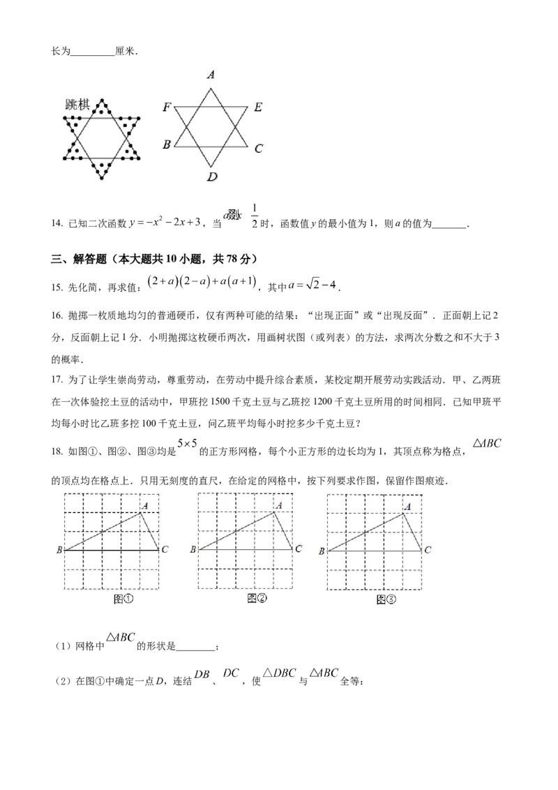 精品解析：2022年吉林省长春市中考数学真题（原卷版）_中考真题_2.数学中考真题2015-2024年_2022中考数学真题145份13