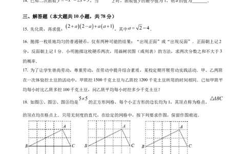精品解析：2022年吉林省长春市中考数学真题（原卷版）_中考真题_2.数学中考真题2015-2024年_2022中考数学真题145份13