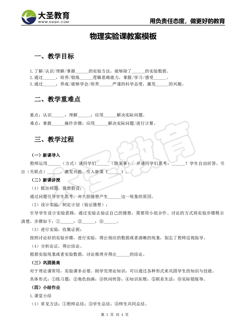 物理分课型教案模板_4-教培资料-26年最新资料-同步更新_初中高中教资_03科三专项（进去保存报考的学科即可）_02科三专项（笔记真题思维导图教学设计版本二）_学科教案模板