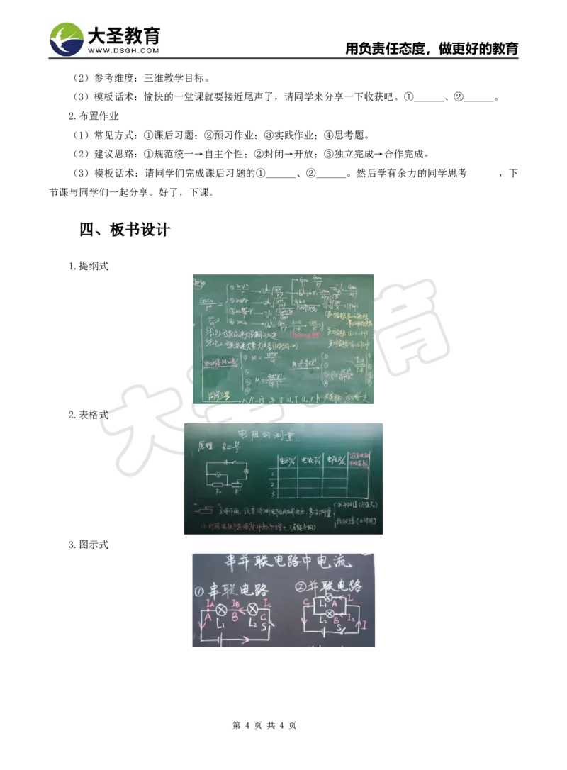 物理分课型教案模板_4-教培资料-26年最新资料-同步更新_初中高中教资_03科三专项（进去保存报考的学科即可）_02科三专项（笔记真题思维导图教学设计版本二）_学科教案模板