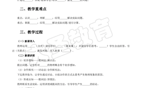 物理分课型教案模板_4-教培资料-26年最新资料-同步更新_初中高中教资_03科三专项（进去保存报考的学科即可）_02科三专项（笔记真题思维导图教学设计版本二）_学科教案模板