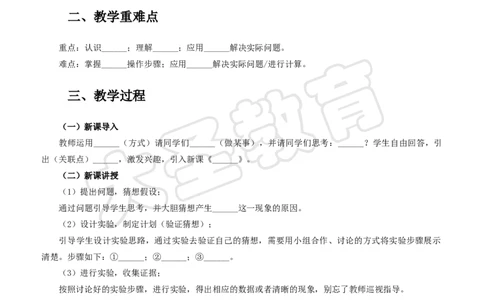 物理分课型教案模板_4-教培资料-26年最新资料-同步更新_初中高中教资_03科三专项（进去保存报考的学科即可）_02科三专项（笔记真题思维导图教学设计版本二）_学科教案模板