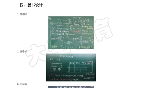 物理分课型教案模板_4-教培资料-26年最新资料-同步更新_初中高中教资_03科三专项（进去保存报考的学科即可）_02科三专项（笔记真题思维导图教学设计版本二）_学科教案模板