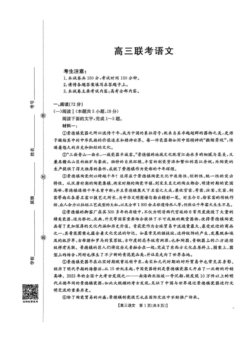 贵州省2026届高三上学期10月联考（26-78C）语文_251104金太阳&middot;贵州省2026届高三上学期10月联考（26-78C）_贵州省2026届高三上学期10月联考（26-78C）语文