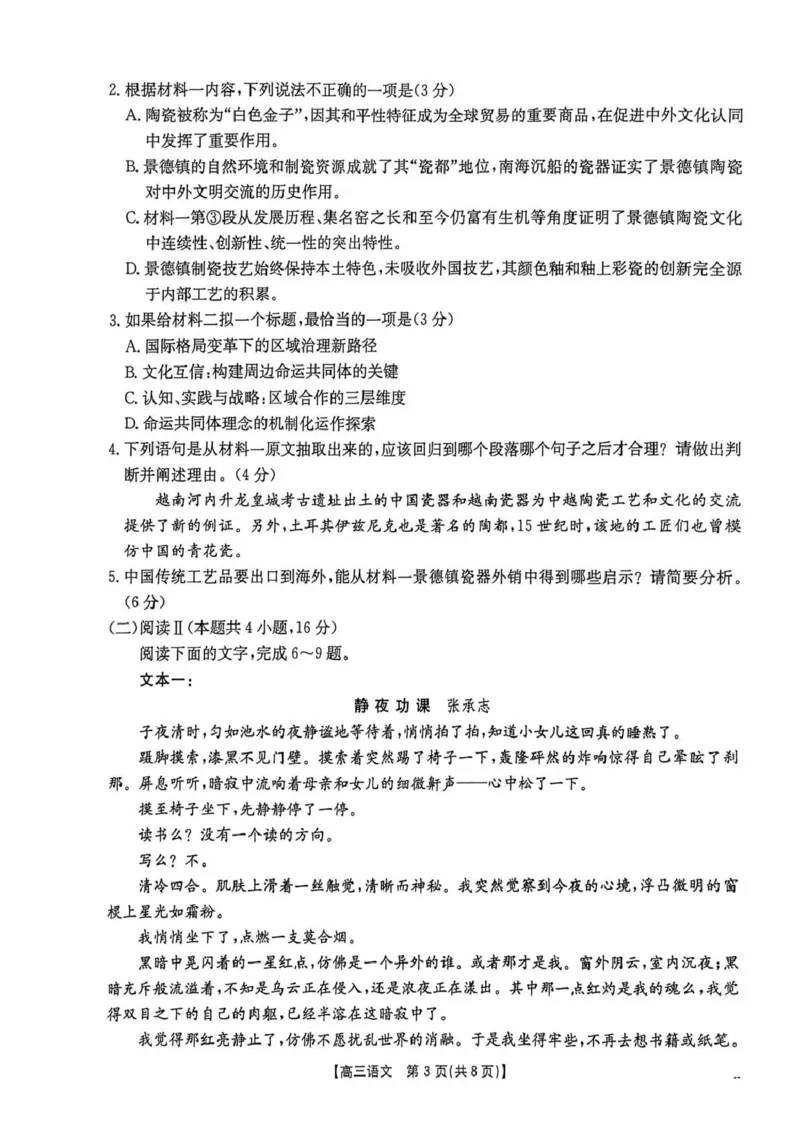 贵州省2026届高三上学期10月联考（26-78C）语文_251104金太阳&middot;贵州省2026届高三上学期10月联考（26-78C）_贵州省2026届高三上学期10月联考（26-78C）语文