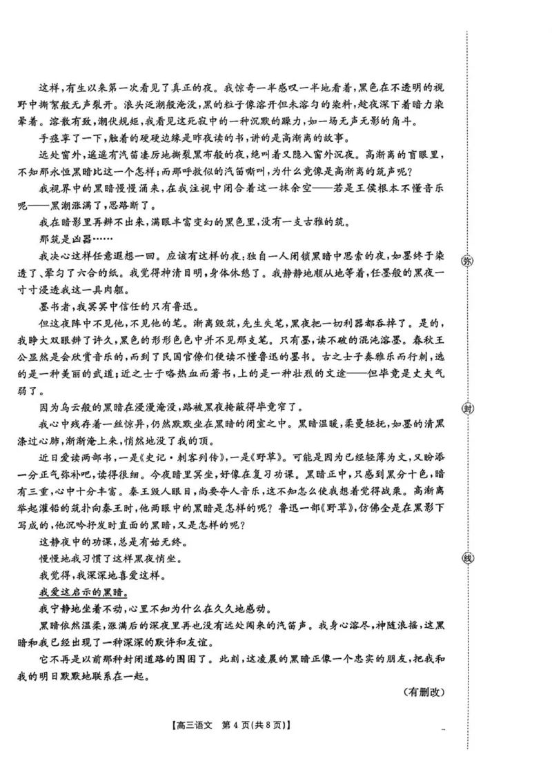 贵州省2026届高三上学期10月联考（26-78C）语文_251104金太阳&middot;贵州省2026届高三上学期10月联考（26-78C）_贵州省2026届高三上学期10月联考（26-78C）语文