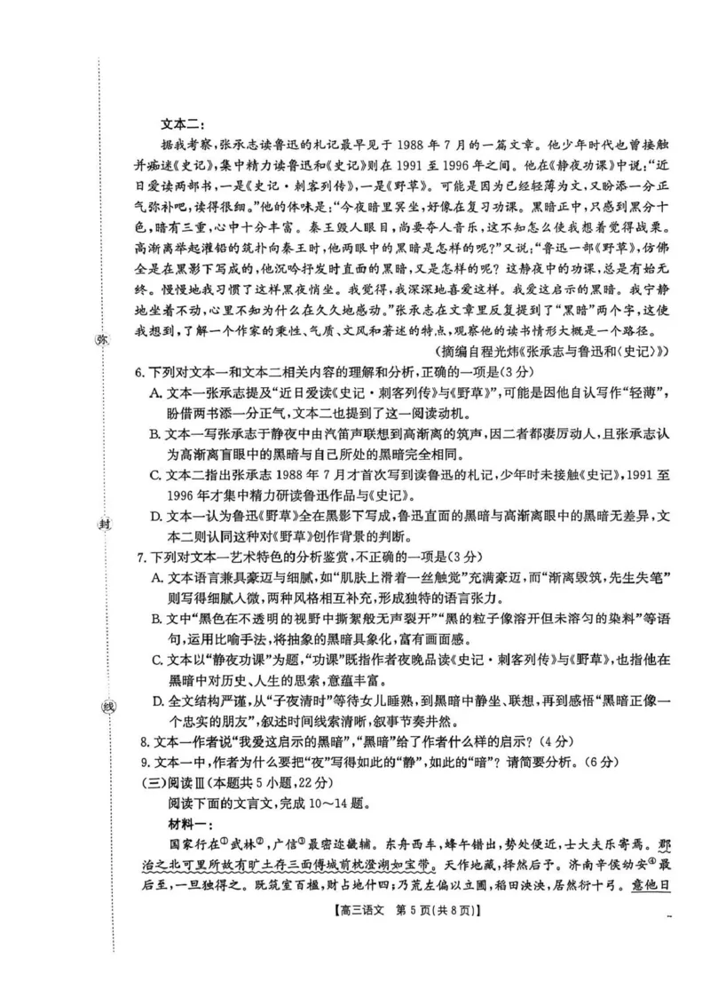 贵州省2026届高三上学期10月联考（26-78C）语文_251104金太阳&middot;贵州省2026届高三上学期10月联考（26-78C）_贵州省2026届高三上学期10月联考（26-78C）语文