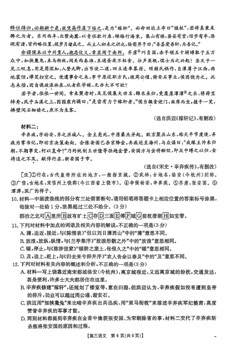 贵州省2026届高三上学期10月联考（26-78C）语文_251104金太阳&middot;贵州省2026届高三上学期10月联考（26-78C）_贵州省2026届高三上学期10月联考（26-78C）语文