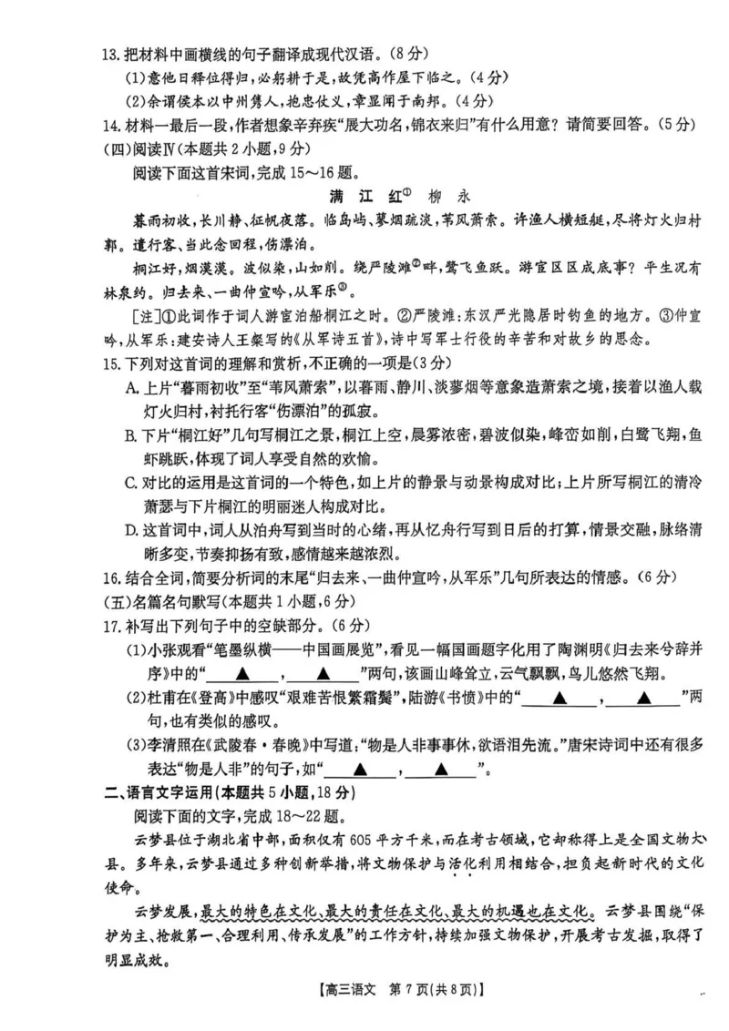 贵州省2026届高三上学期10月联考（26-78C）语文_251104金太阳&middot;贵州省2026届高三上学期10月联考（26-78C）_贵州省2026届高三上学期10月联考（26-78C）语文