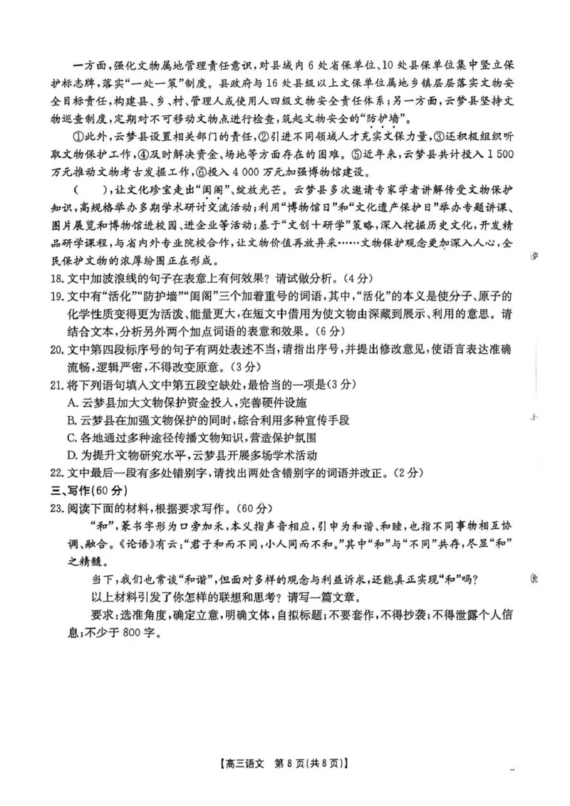 贵州省2026届高三上学期10月联考（26-78C）语文_251104金太阳&middot;贵州省2026届高三上学期10月联考（26-78C）_贵州省2026届高三上学期10月联考（26-78C）语文