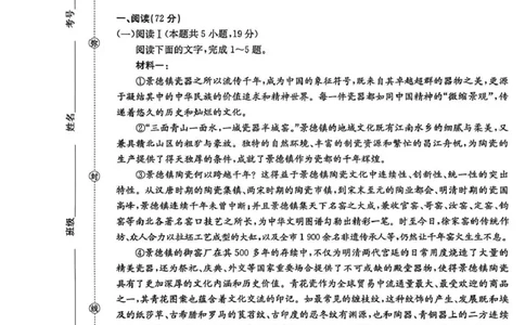 贵州省2026届高三上学期10月联考（26-78C）语文_251104金太阳&middot;贵州省2026届高三上学期10月联考（26-78C）_贵州省2026届高三上学期10月联考（26-78C）语文