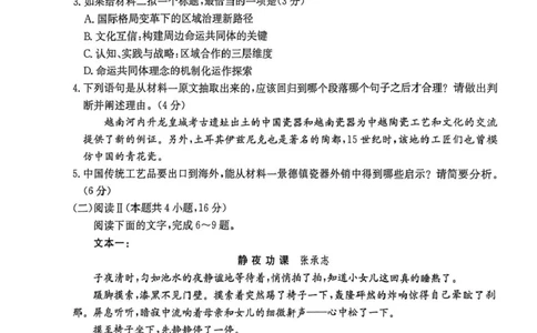 贵州省2026届高三上学期10月联考（26-78C）语文_251104金太阳&middot;贵州省2026届高三上学期10月联考（26-78C）_贵州省2026届高三上学期10月联考（26-78C）语文