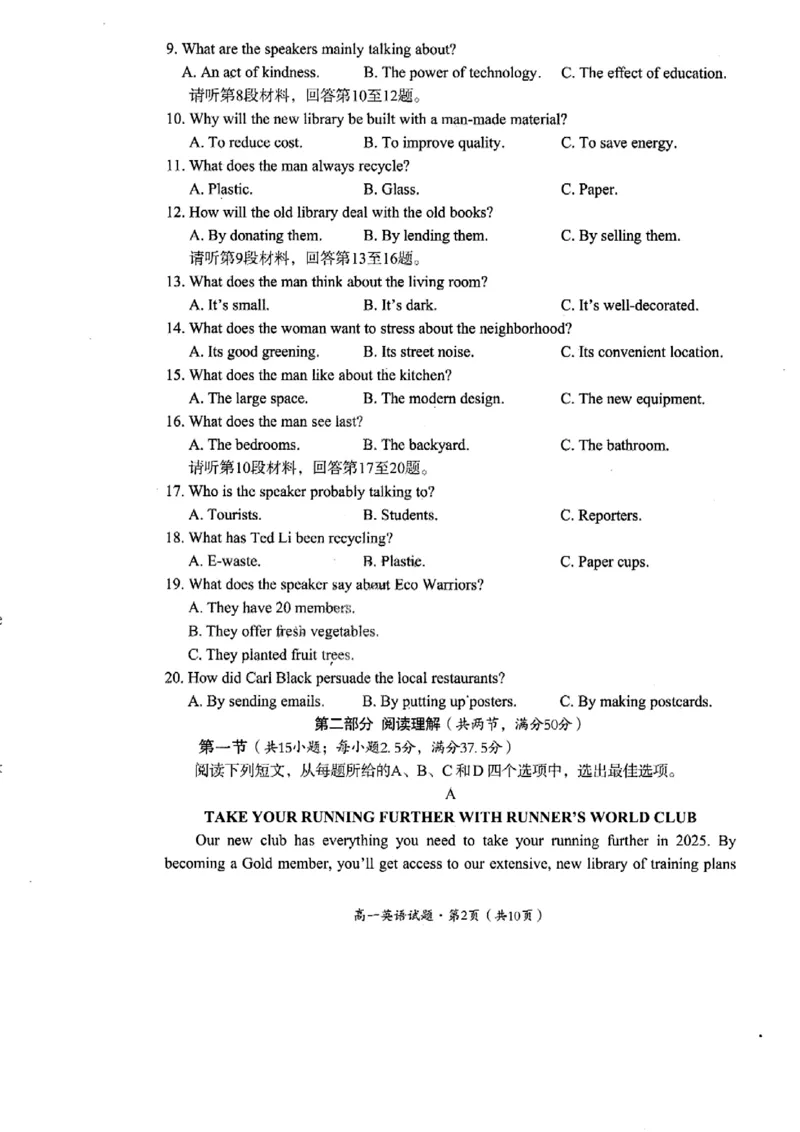 巴中市普通高中2024级年段学情检测英语+答案_2025年7月_250723四川省巴中市普通高中2024级年段学情检测（期末）（全科）