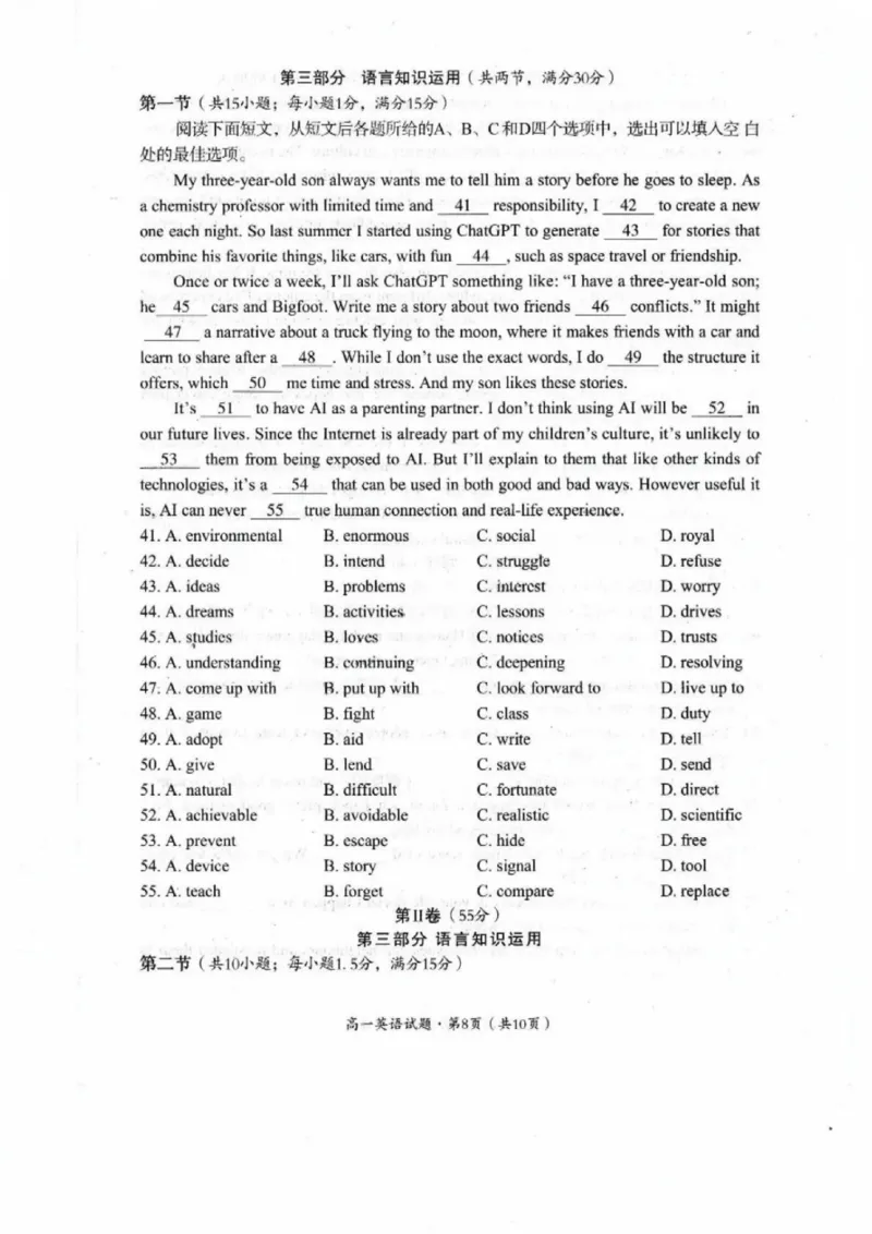 巴中市普通高中2024级年段学情检测英语+答案_2025年7月_250723四川省巴中市普通高中2024级年段学情检测（期末）（全科）