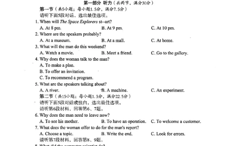 巴中市普通高中2024级年段学情检测英语+答案_2025年7月_250723四川省巴中市普通高中2024级年段学情检测（期末）（全科）