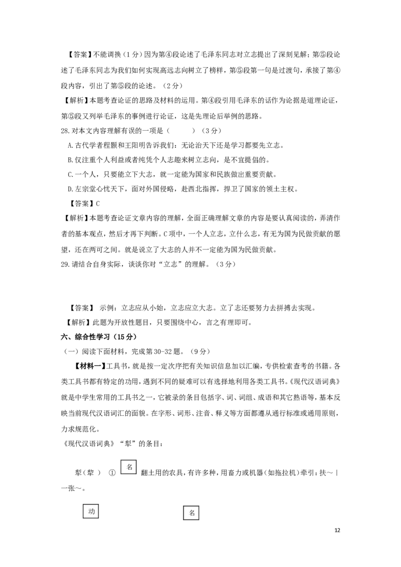 甘肃省天水市2018年中考语文真题试题（含解析）_中考真题_1.语文中考真题2015-2024年_2018年全国中考语文239份_2018年全国中考YuWen239份