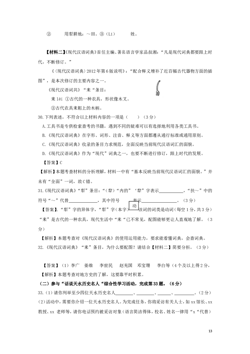 甘肃省天水市2018年中考语文真题试题（含解析）_中考真题_1.语文中考真题2015-2024年_2018年全国中考语文239份_2018年全国中考YuWen239份