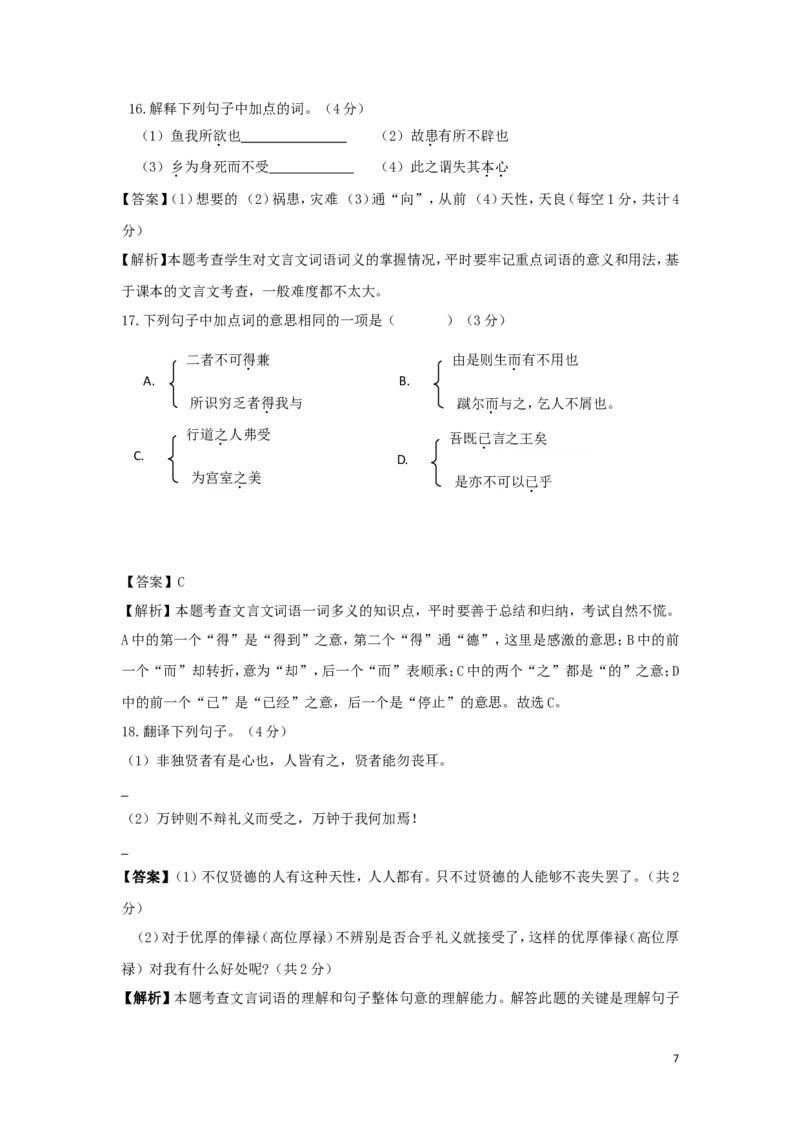 甘肃省天水市2018年中考语文真题试题（含解析）_中考真题_1.语文中考真题2015-2024年_2018年全国中考语文239份_2018年全国中考YuWen239份