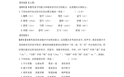 甘肃省天水市2018年中考语文真题试题（含解析）_中考真题_1.语文中考真题2015-2024年_2018年全国中考语文239份_2018年全国中考YuWen239份