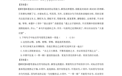 甘肃省天水市2018年中考语文真题试题（含解析）_中考真题_1.语文中考真题2015-2024年_2018年全国中考语文239份_2018年全国中考YuWen239份