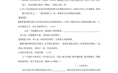 甘肃省天水市2018年中考语文真题试题（含解析）_中考真题_1.语文中考真题2015-2024年_2018年全国中考语文239份_2018年全国中考YuWen239份
