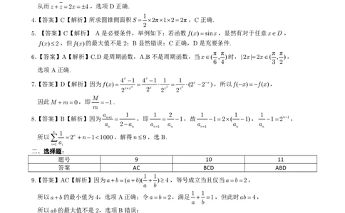 数学答案&middot;2025年12月皖江名校高三联考_2025年12月_251221安徽省皖江名校联盟2025-2026学年高三年级12月质量检测（全科）_答案PDF