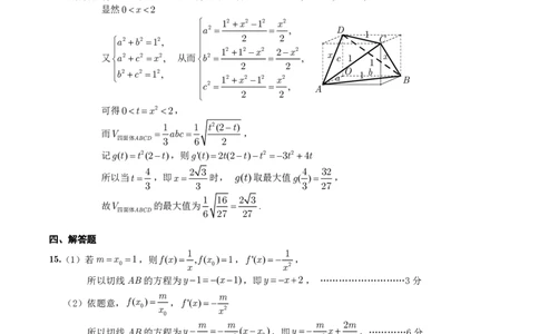 数学答案&middot;2025年12月皖江名校高三联考_2025年12月_251221安徽省皖江名校联盟2025-2026学年高三年级12月质量检测（全科）_答案PDF