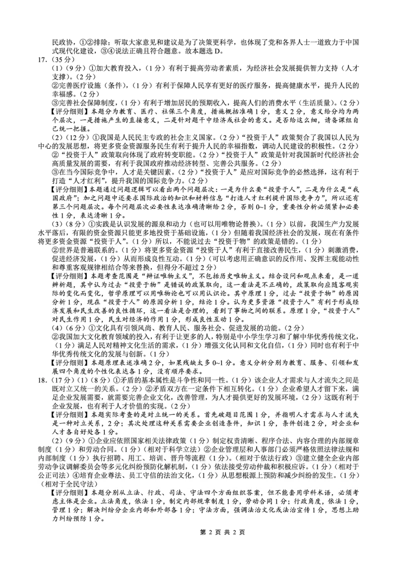 巴蜀中学2026届高考适应性月考卷（四）政治答案_2025年12月_251203重庆市巴蜀中学2026届高考适应性月考卷（四）（全科）